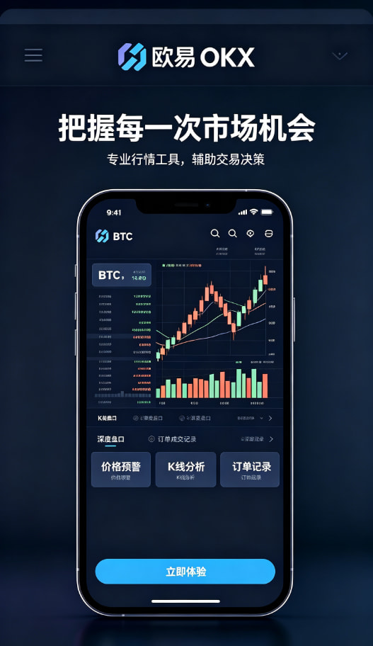欧交易所app官网下载安全移动端安全交易场景